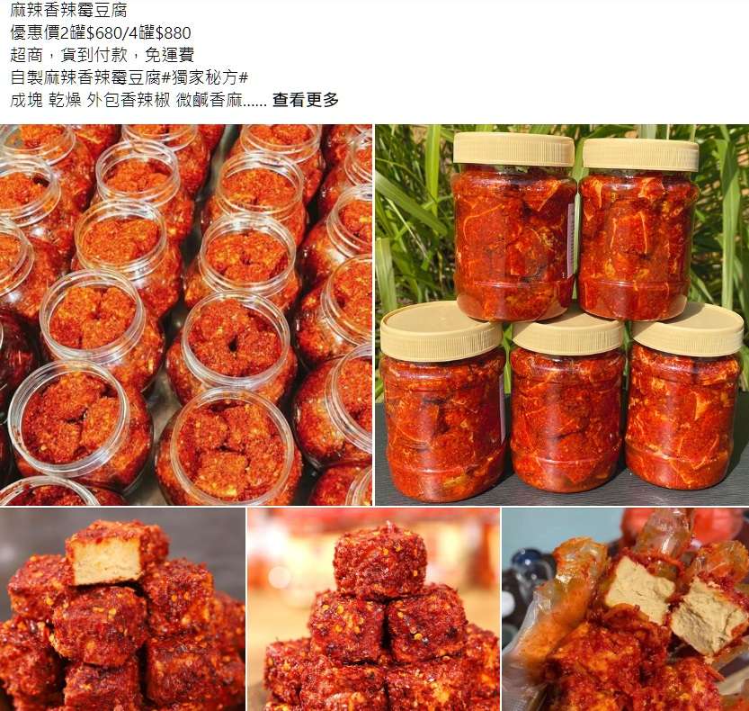 抖音爆紅「中國霉豆腐」入侵地方社團 網憂食安問題 gewg5