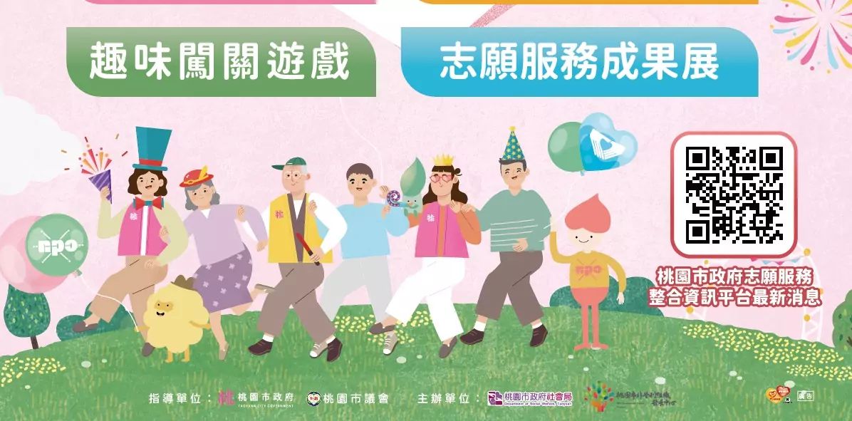 摸彩獎品超豐富!桃園社會局志願服務嘉年華暨NPO成果市集11/30登場 摸彩獎品超豐富!桃園社會局志願服務嘉年華暨NPO成果市集11/30登場
