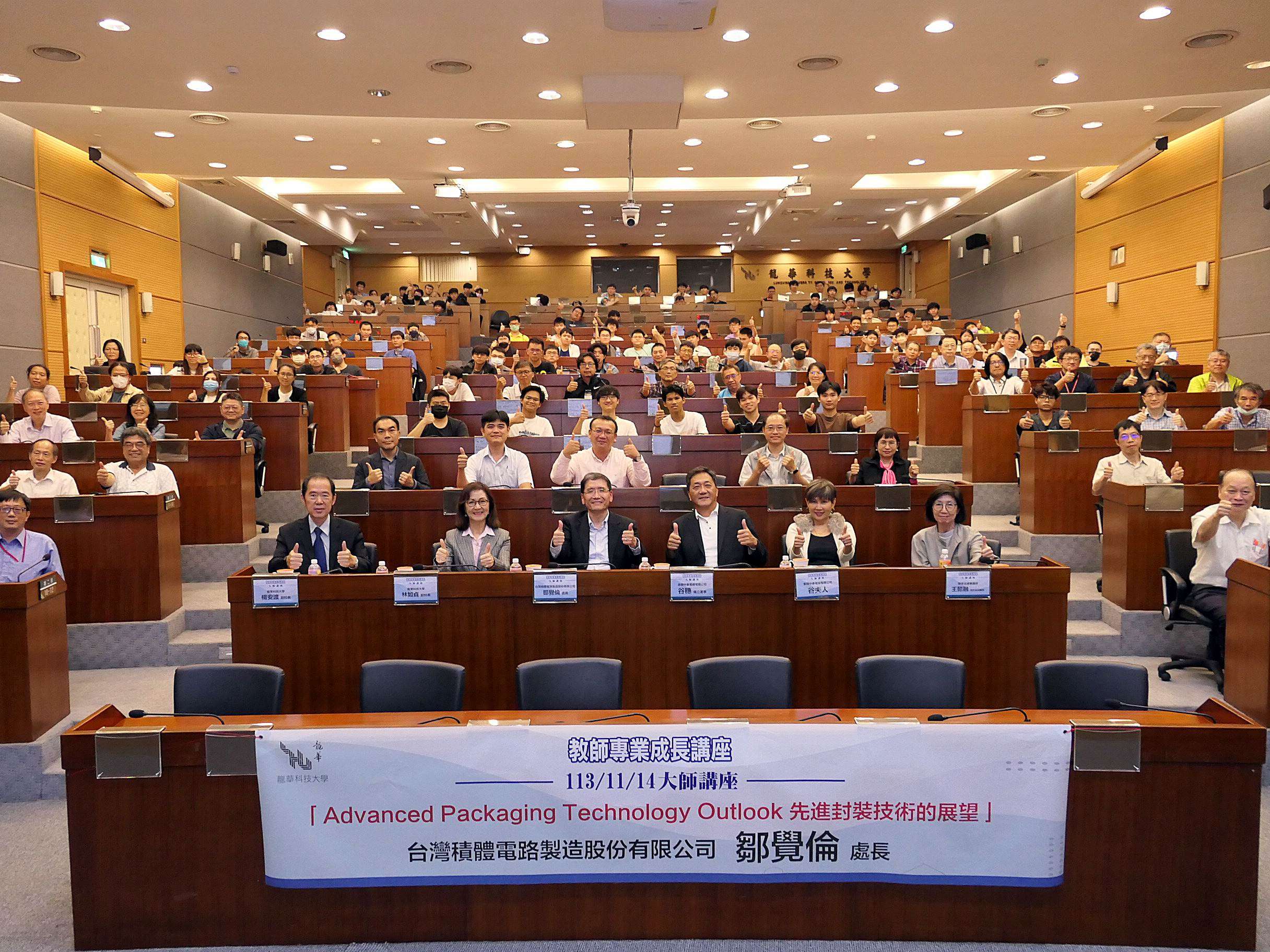 台積電先進封裝業務開發處長鄒覺倫開講　提升龍華科大師生專業知能