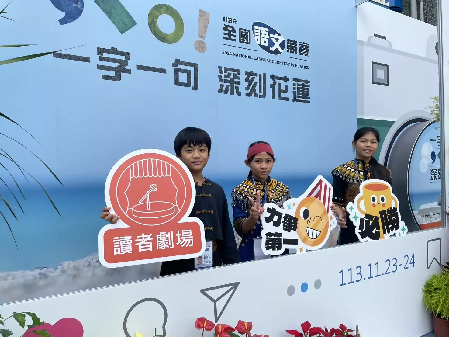 「一字一句深刻花蓮」113年全國語文競賽隆重登場 wp 17323579537246618170850366442422