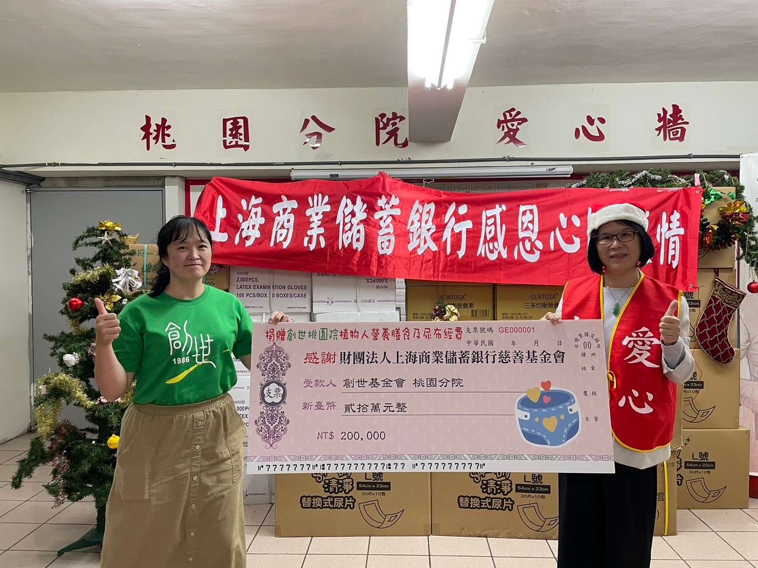 創世桃園院攜手上海商銀 邀您捐「傳愛禮包」幫助弱勢植物人 上海商銀桃竹區捐贈20萬元創世桃園分院右為上海商銀桃竹區古桂香協理、左為創世基金