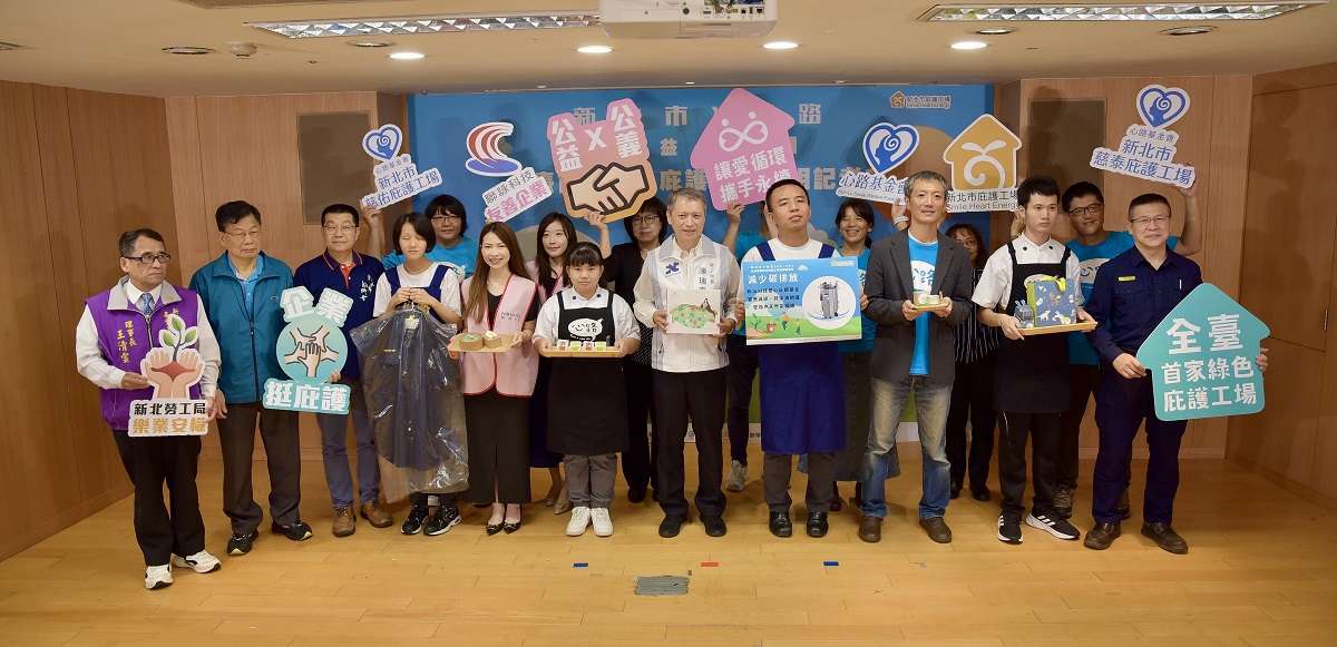 公益＋公義 全臺首家綠色庇護工場亮相記者會 0
