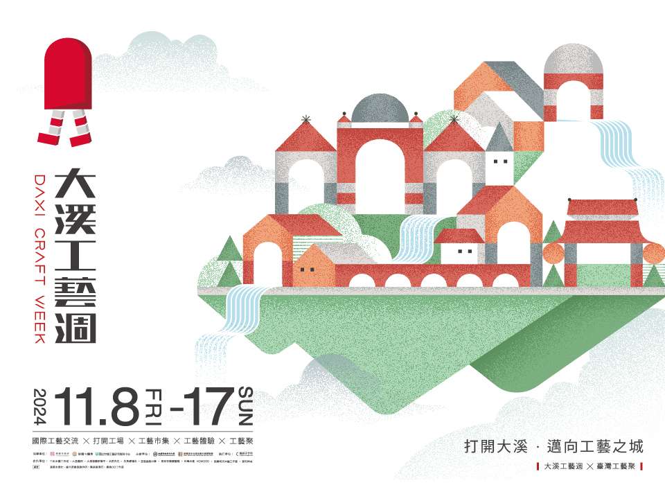 大溪工藝週11/8盛大登場 木博館推一日周遊券給「懂玩」的你 官網宣傳圖960 700 0