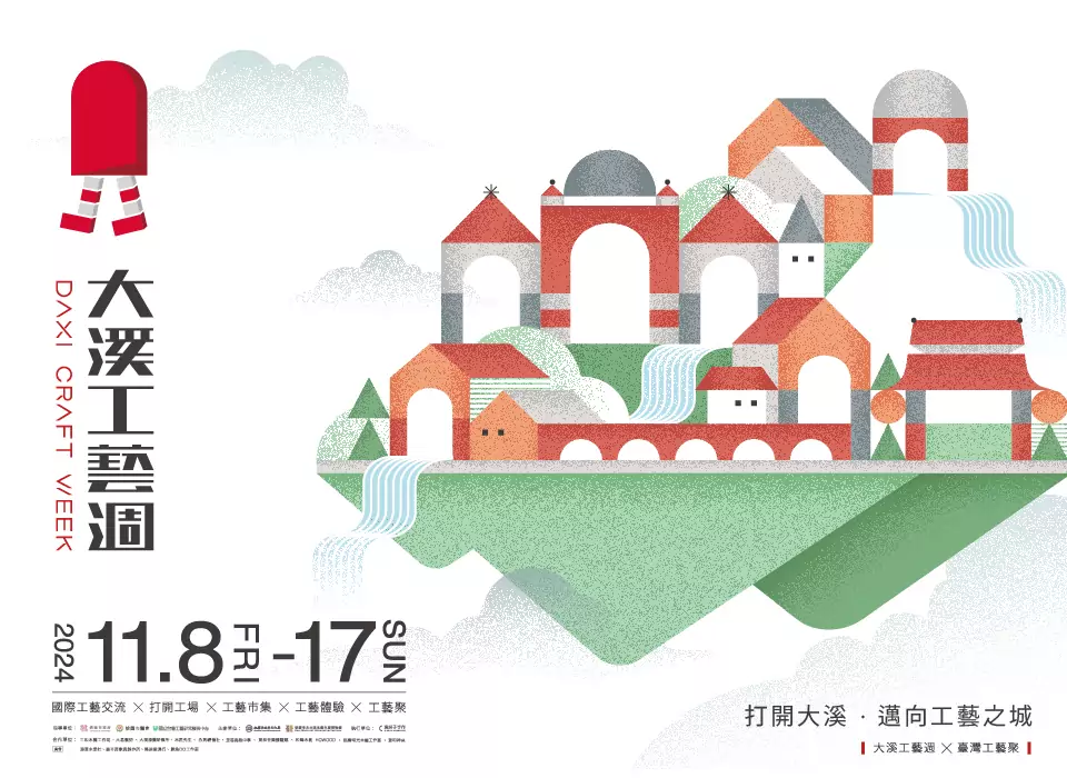 大溪工藝週11/8盛大登場 木博館推一日周遊券給「懂玩」的你 官網宣傳圖960 700 0