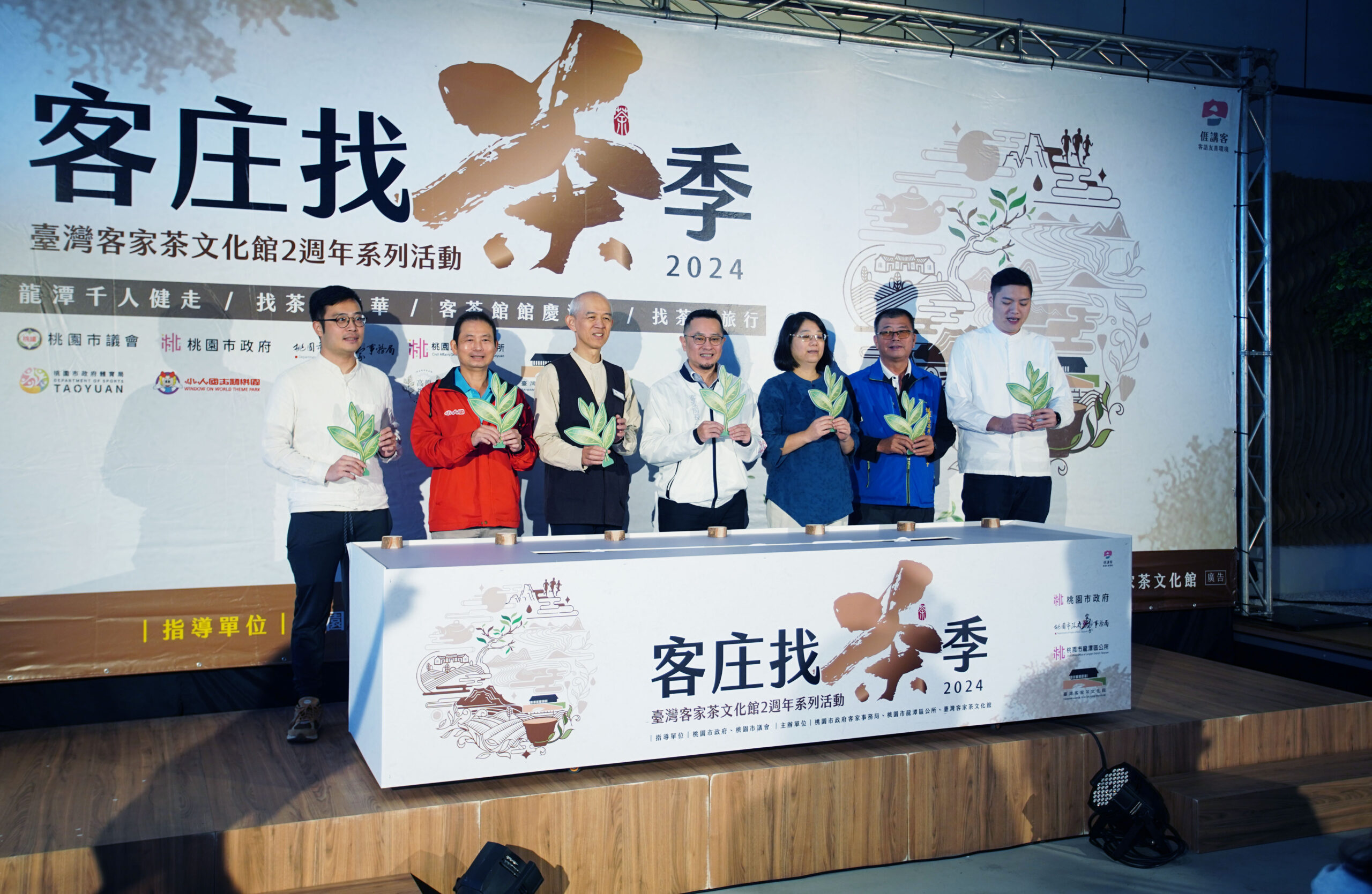 「2024客庄找茶文化季」登場 四大活動四重好康體驗客庄茶新風情 客庄找茶季登場 scaled