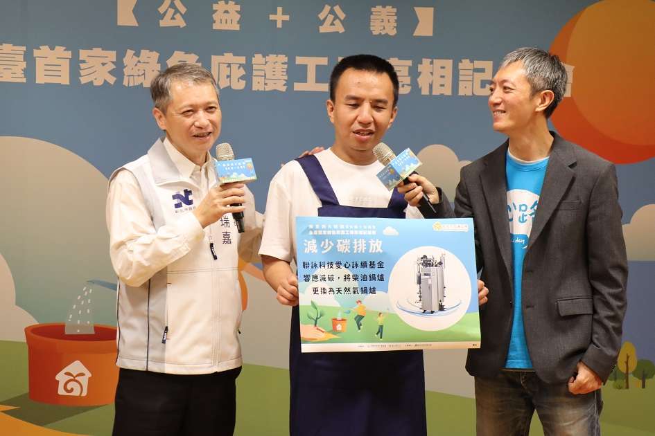 庇護員工感謝聯詠科技支持將柴油鍋爐汰換為天然氣鍋爐 0