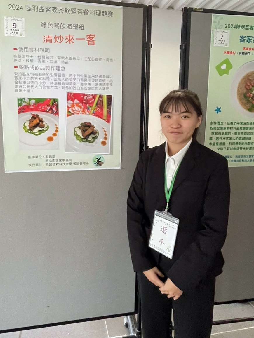 龍華科大觀休系技壓群雄 客家茶飲暨茶餐料理競賽奪2金2銀 陸羽盃客家茶飲茶餐料理賽 龍華觀休系2金2銀秀創意實力 4