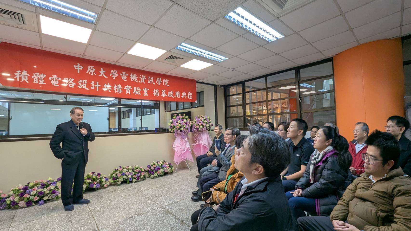 02 中原大學電機資訊學院積體電路共構實驗室揭牌啟用典禮，中原大學董事長張光正致詞 0