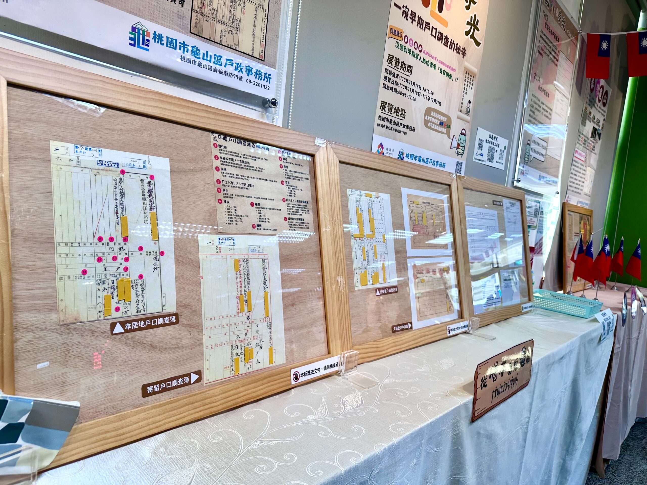 龜山戶所「回龜時光」檔案應用展獲好評 12/31前把握機會參觀 1131202龜山 4 0 scaled