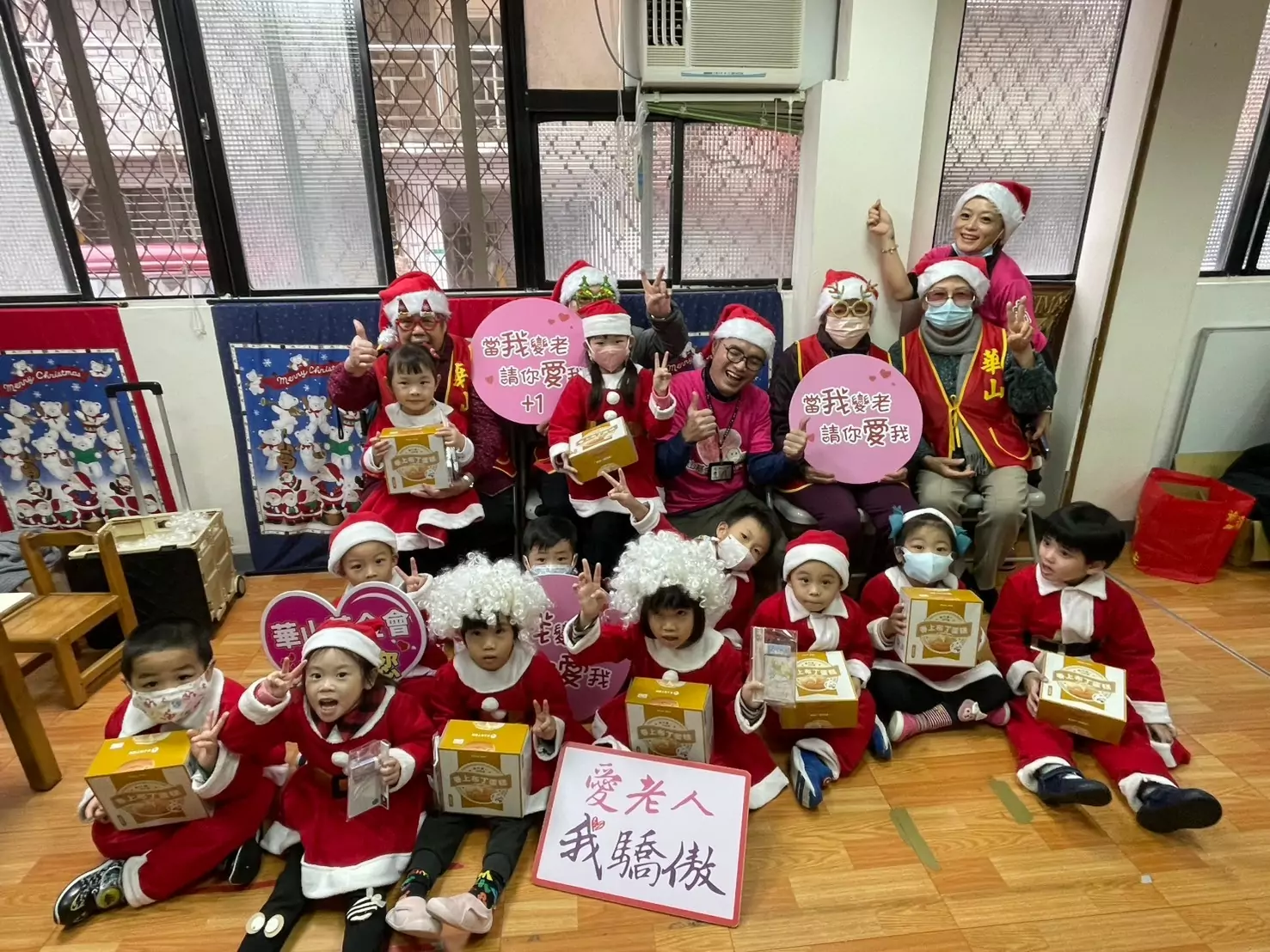 幼兒園攜手華山基金會 助孤老溫暖迎新年 幼兒園攜手華山基金會 助孤老溫暖迎新年