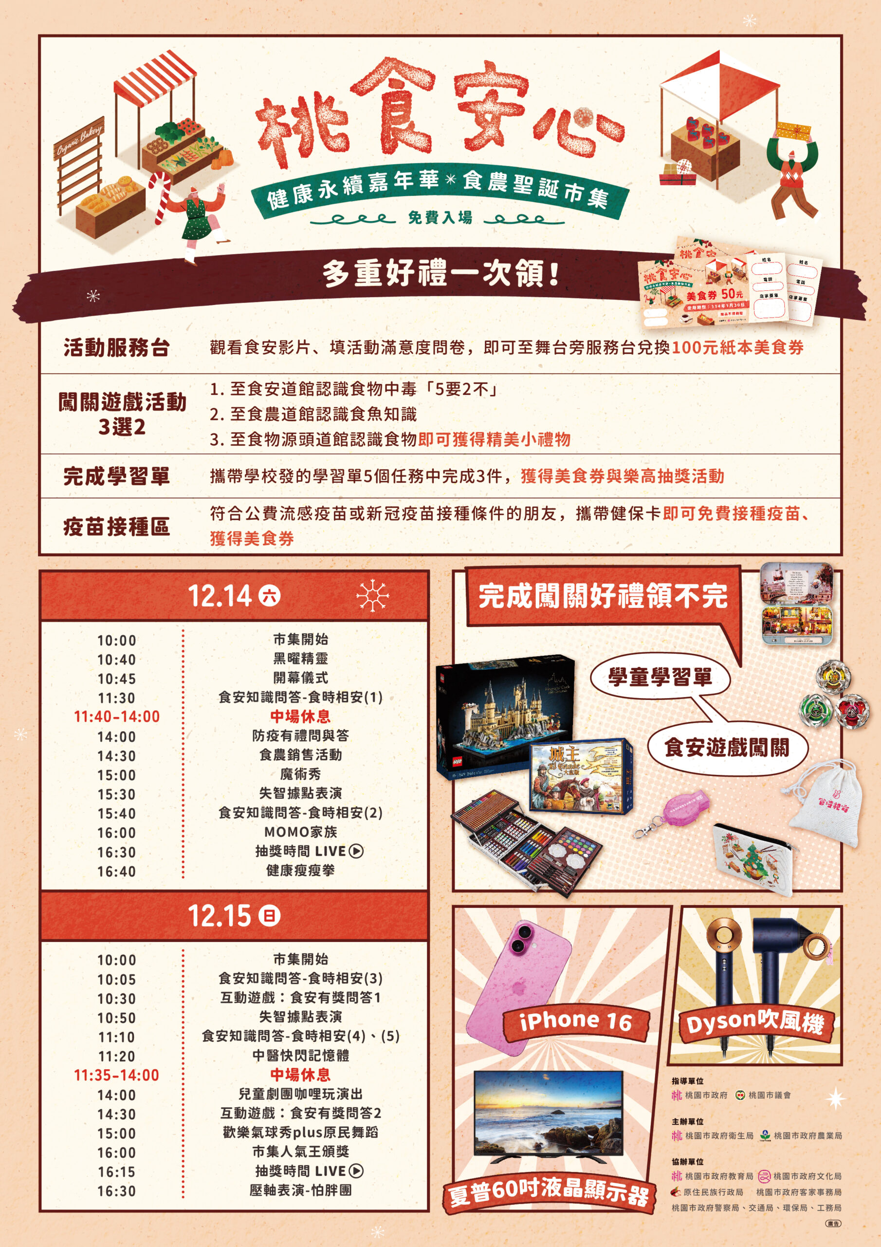 健康永續嘉年華12/14開跑 桃園食農聖誕市集邀您共度歡樂時光 123 scaled