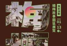 「玩到梅壢」走讀在地文化 帶你揭開楊梅街區魅力