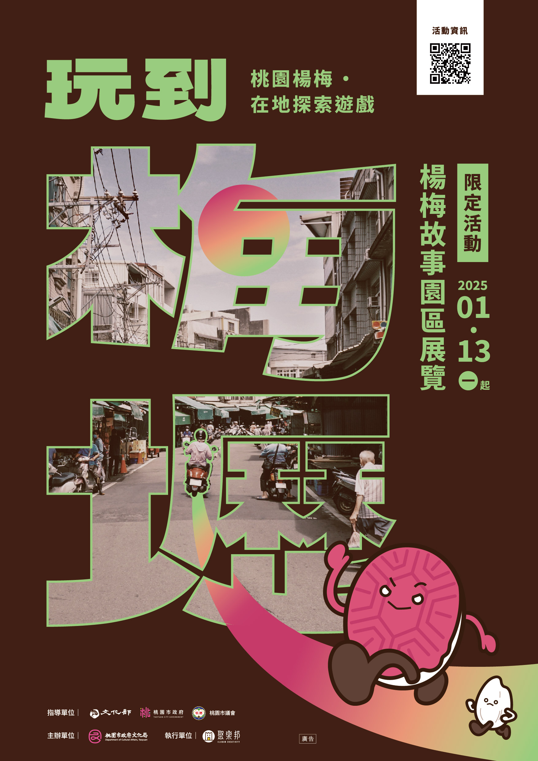 「玩到梅壢」走讀在地文化 帶你揭開楊梅街區魅力 135