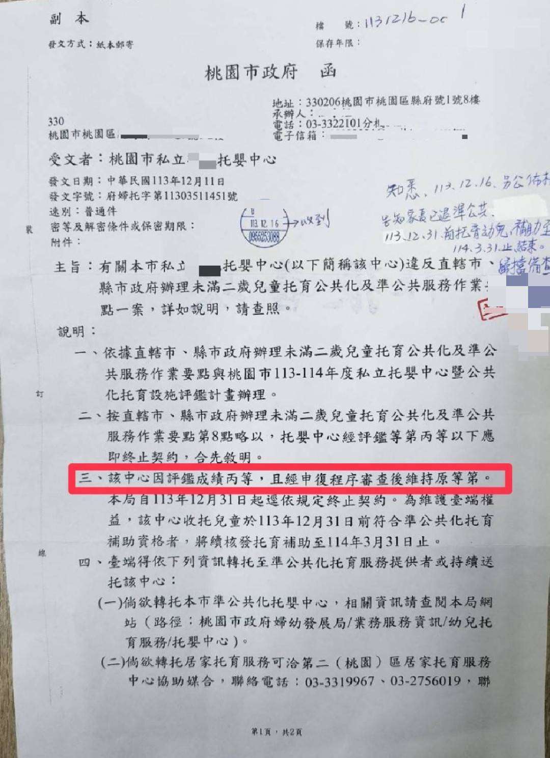桃園某托嬰中心評鑑被降為丙等 家長怨變相被懲罰 1548933 0