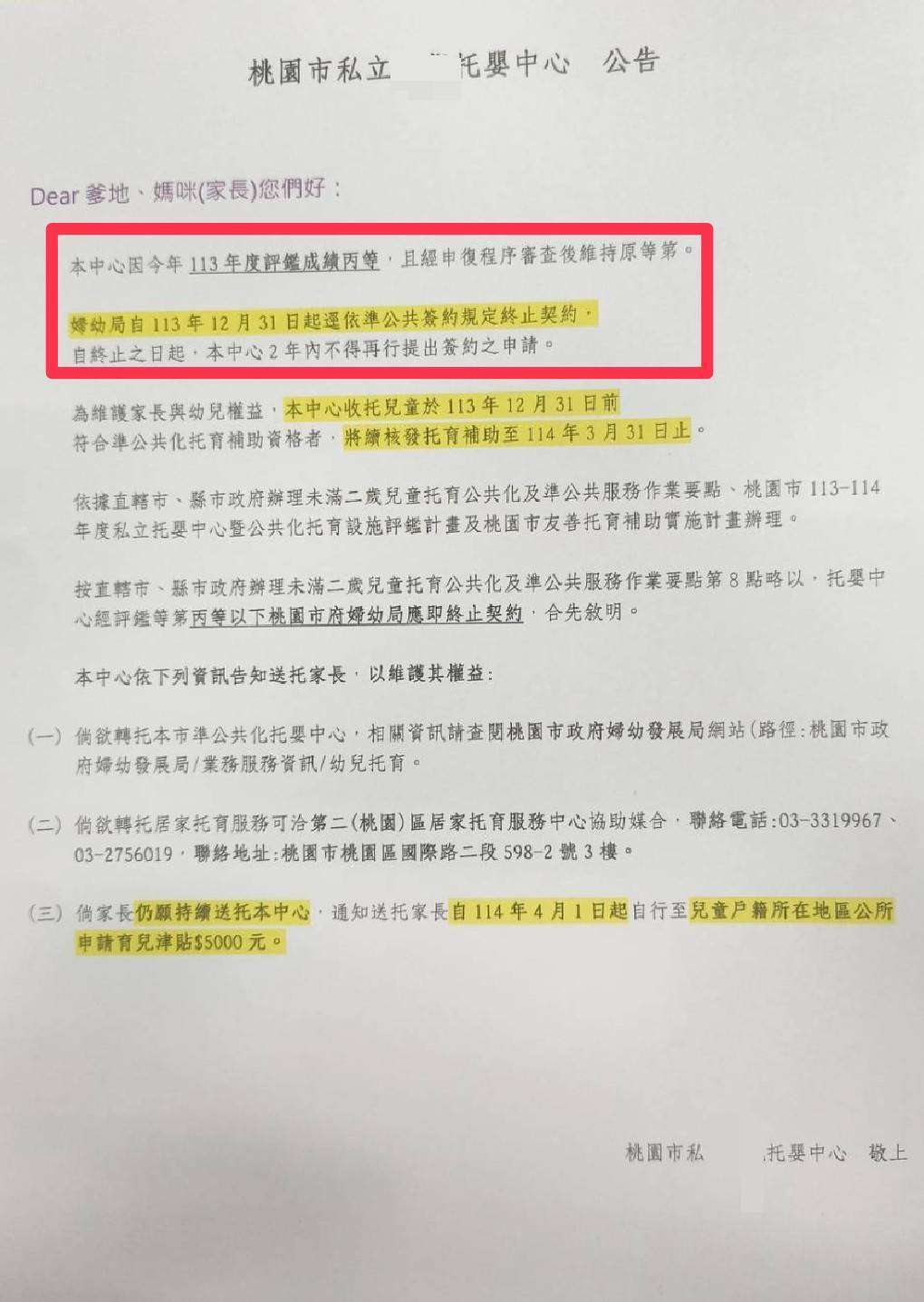桃園某托嬰中心評鑑被降為丙等 家長怨變相被懲罰 1548935 0