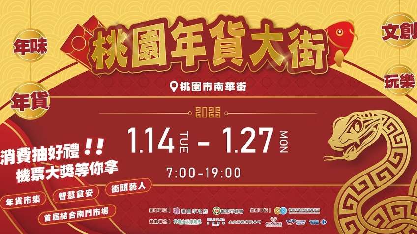 桃園年貨大街1月開幕 這處封街18天迎春節人潮 1735009449777