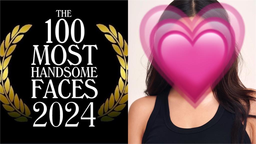 2024全球最美臉孔出爐!第一名是「她」