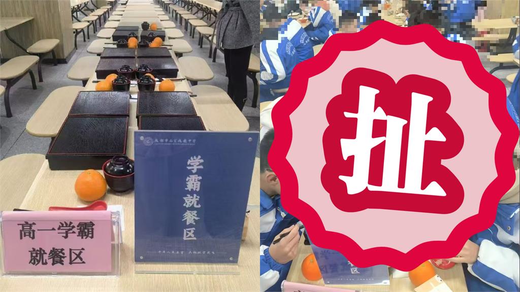高人一等?國中設學霸用餐區 網震驚:社會的縮影