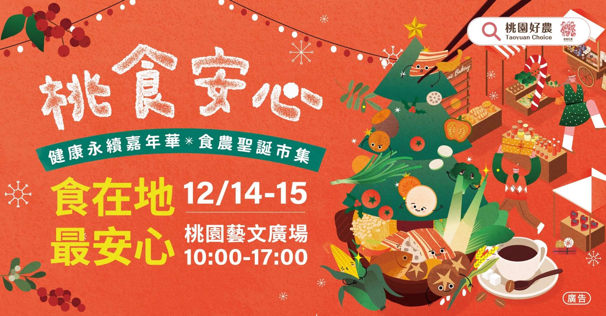 桃園食農聖誕市集「這天」起開跑 特別DIY課程等你體驗 406778