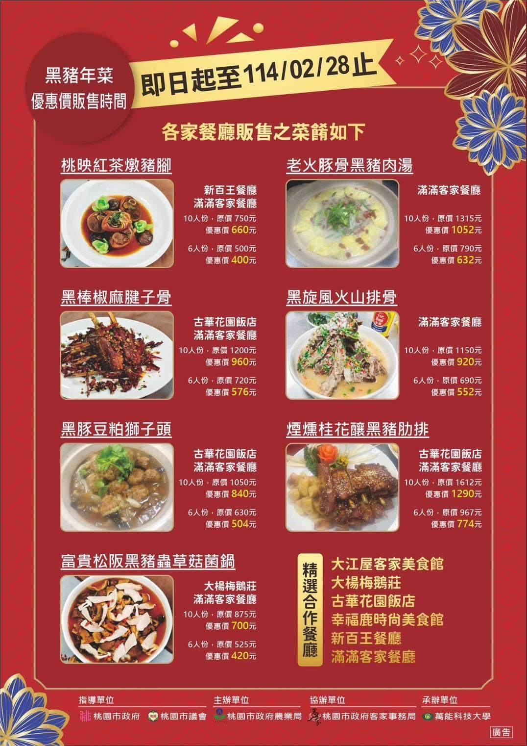 桃園農業局攜手餐廳 推出美味黑豬肉年菜 413981 0