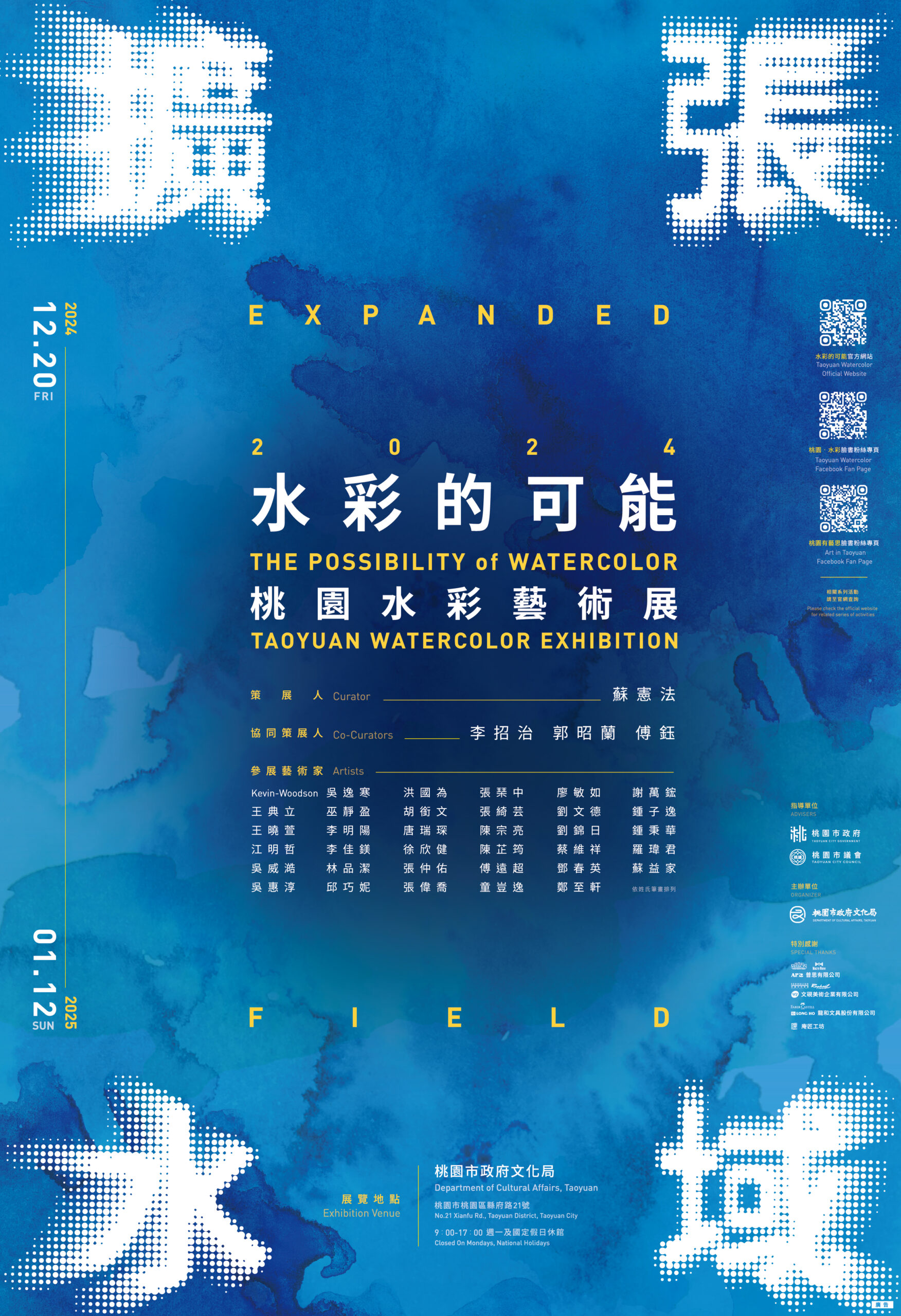 帶你開拓美學視野 桃園「水彩的可能」12/20登場 4566451 scaled