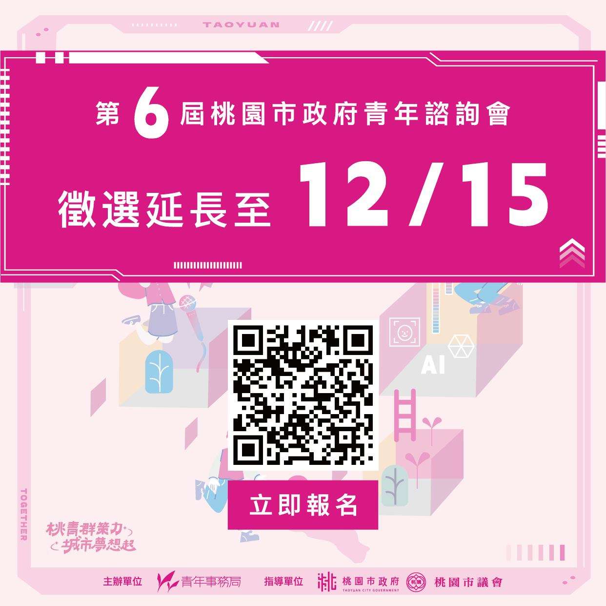 桃園青年諮詢委員會第六屆熱烈招募中 邀您共創城市未來 466605317 998491838984309 8285582229090300180 n