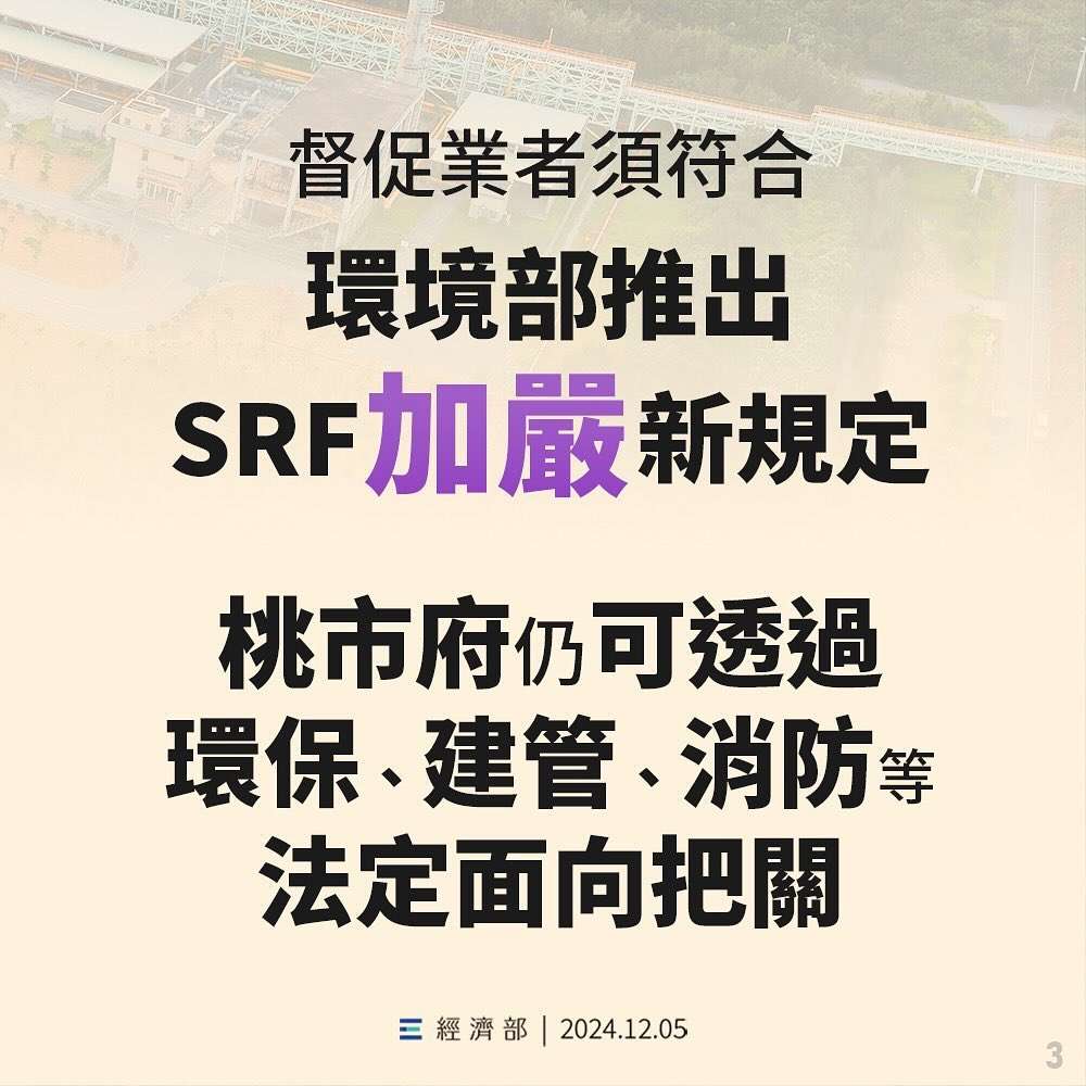 桃科SRF電廠再起死回生 吳進昌:不排除發起圍廠抗爭 469408227 1086954993169026 7170813547672650636 n