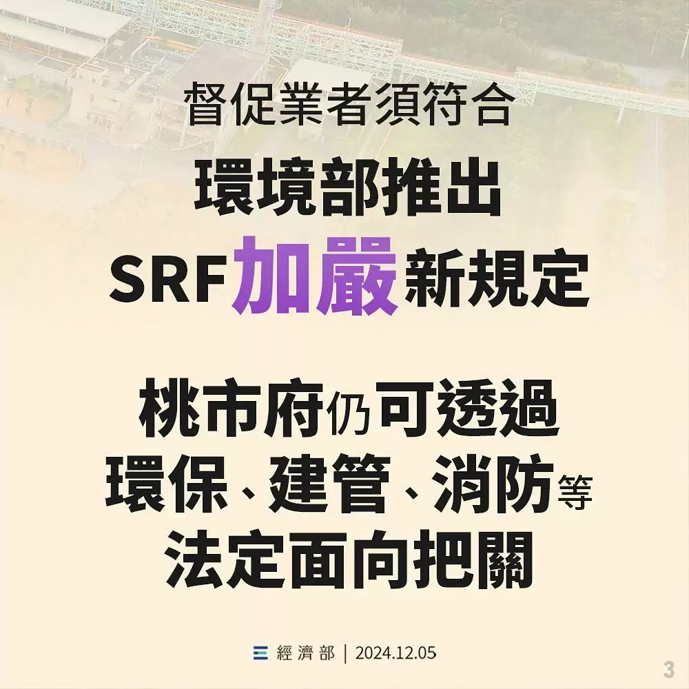 桃科SRF電廠再起死回生 吳進昌:不排除發起圍廠抗爭 469408227 1086954993169026 7170813547672650636 n