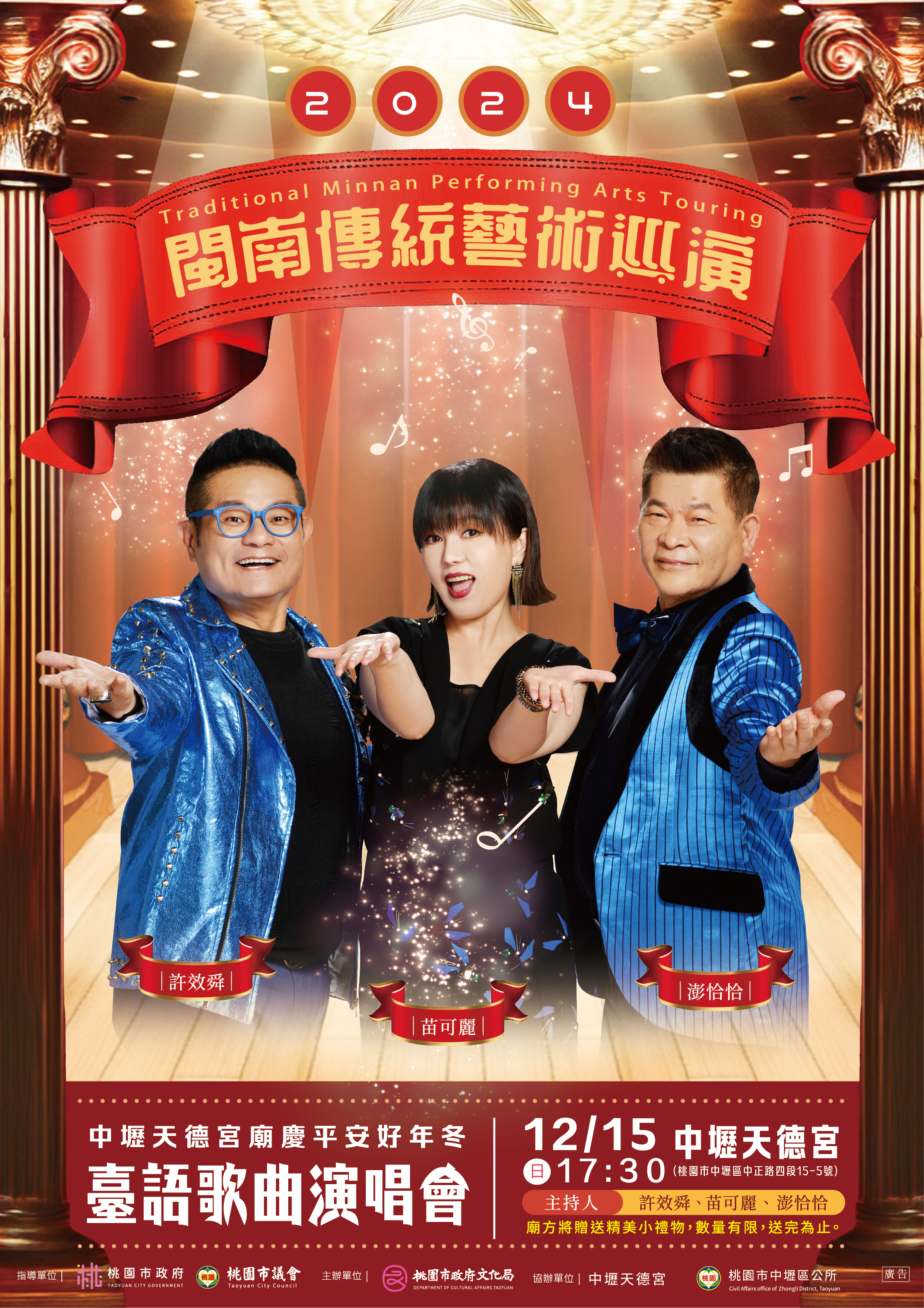 超級夜總會熱鬧助陣!台語歌曲演唱會12/15嗨翻中壢天德宮 51665465 2