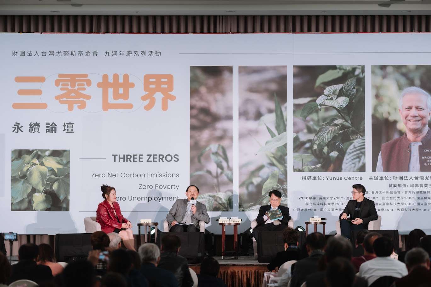 台灣尤努斯基金會九週年辦永續論壇 接軌2025淨零政策 53