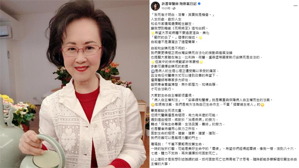 瓊瑤「翩然的去了」 美女醫強調:別過度美化