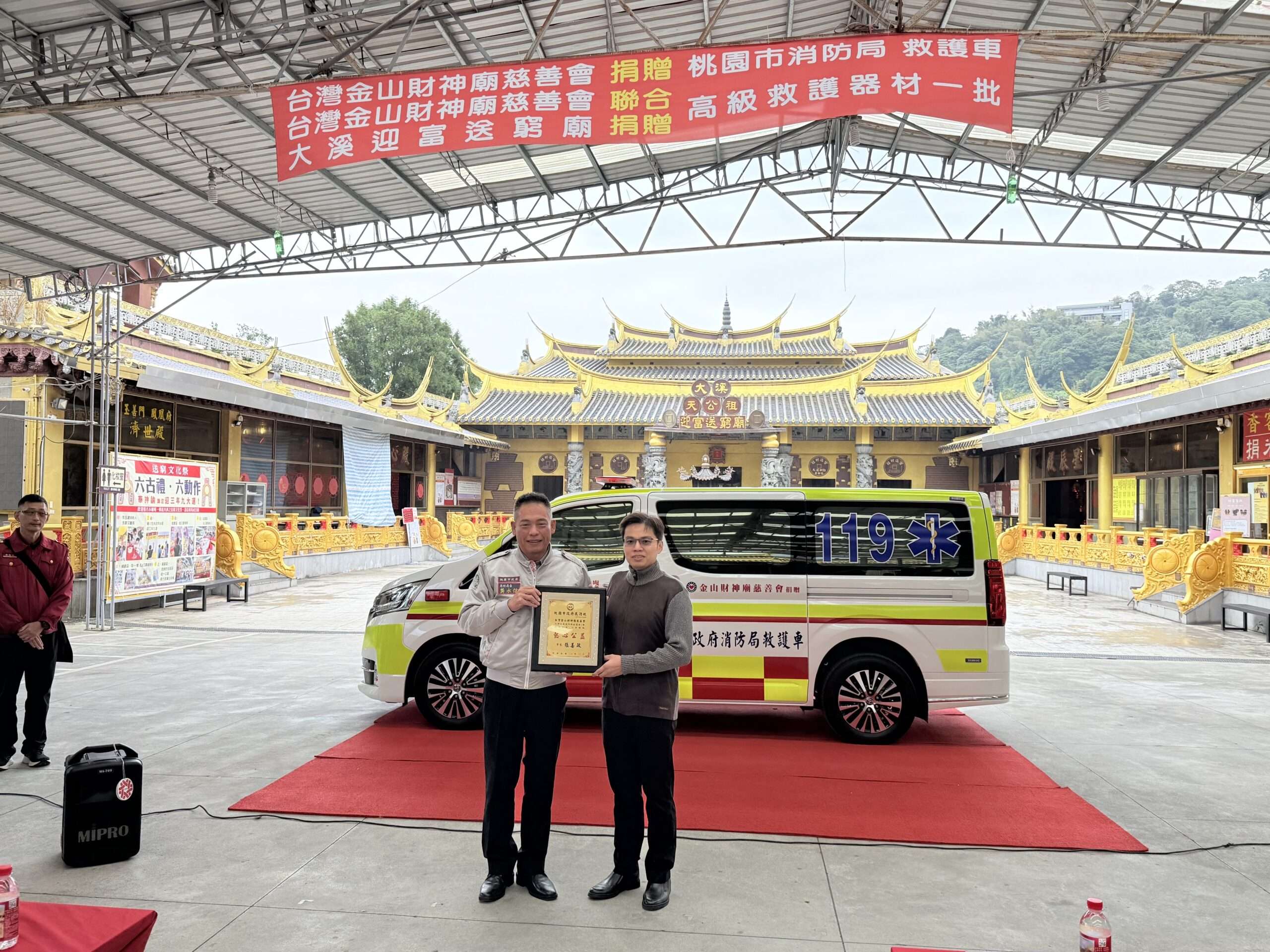 金山財神廟攜手迎富送窮廟 捐贈桃消大溪分隊救護車 86A6043F 8B11 4D06 BE3A 764D509B8846 scaled