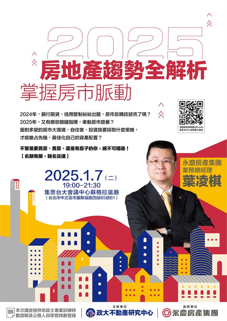 掌握房市先機!2025買房策略報你知