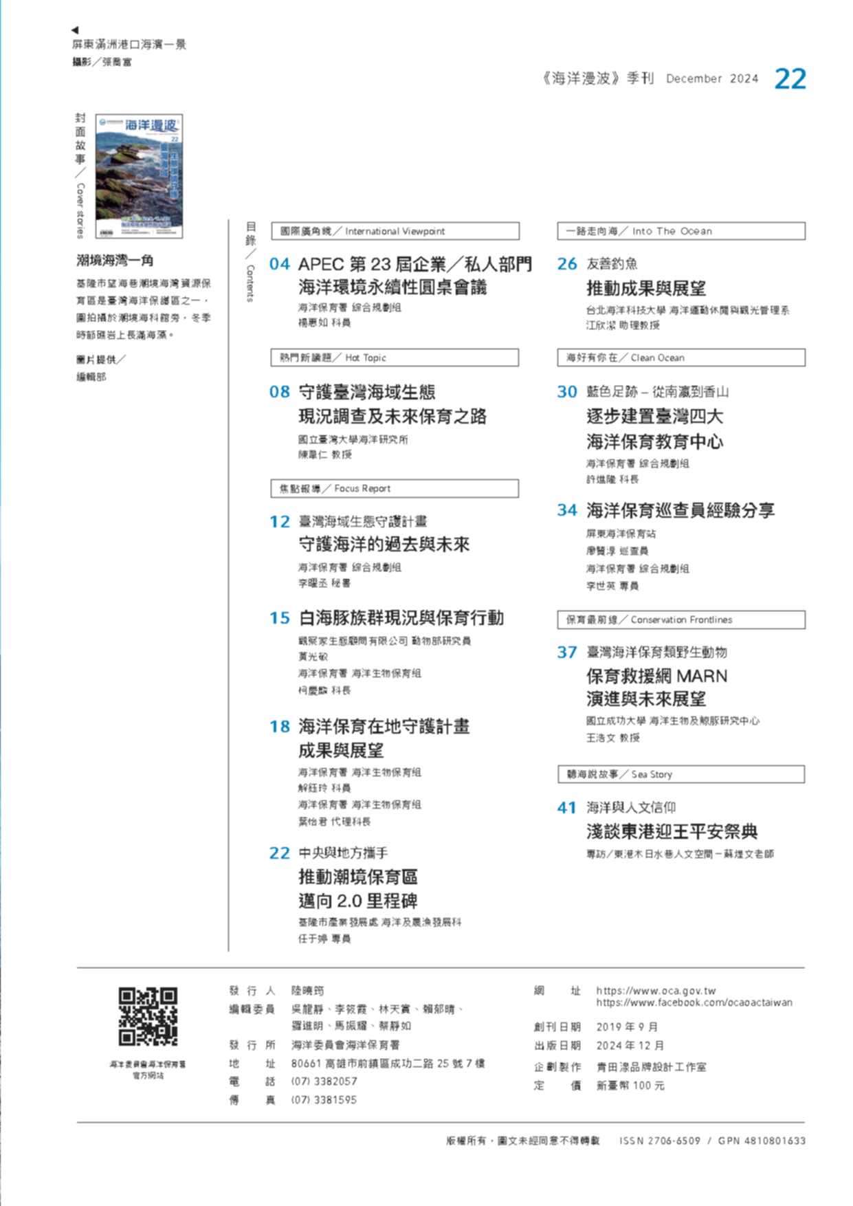 海保署出版第22期《海洋漫波》季刊 亮點搶先看 B2359E99 4C8B 4D95 8D42 EA4238307E99