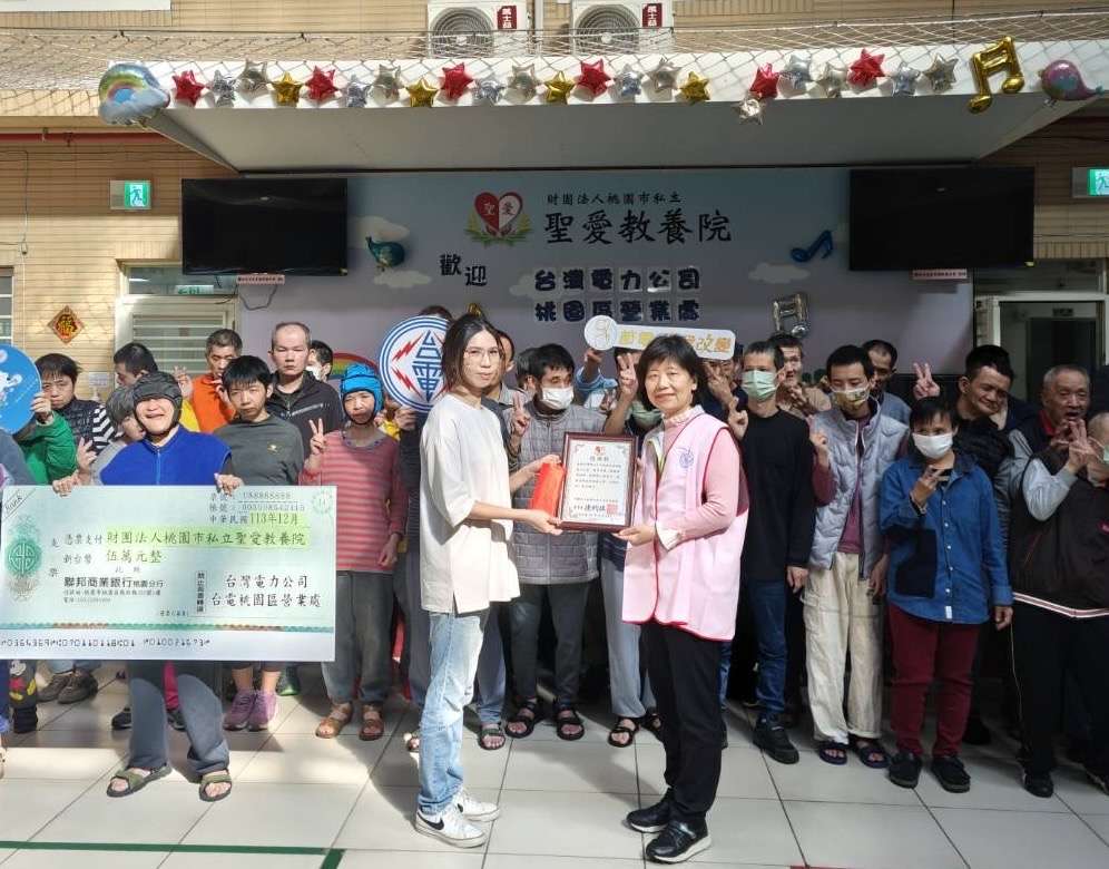 台電桃園區處關懷弱勢 前進聖愛教養院歲末送暖 CFA17A32 BA38 4493 A3D7 C1D73B113398