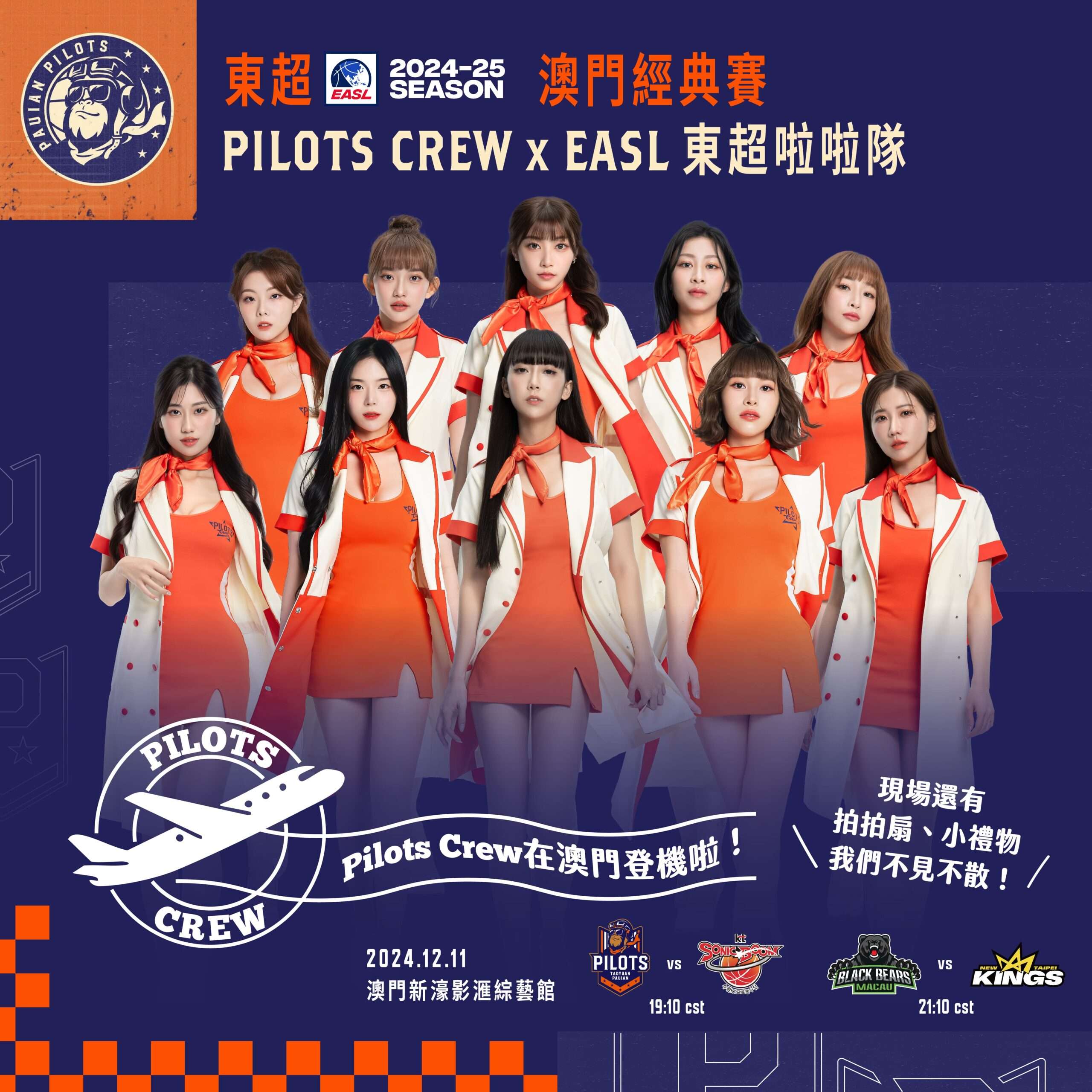 桃園璞園領航猿12/11東超再戰韓國水原KT Pilots Crew將帶來空姐特色應援 Pilots Crew x EASL東超啦啦隊澳門限定成軍 scaled