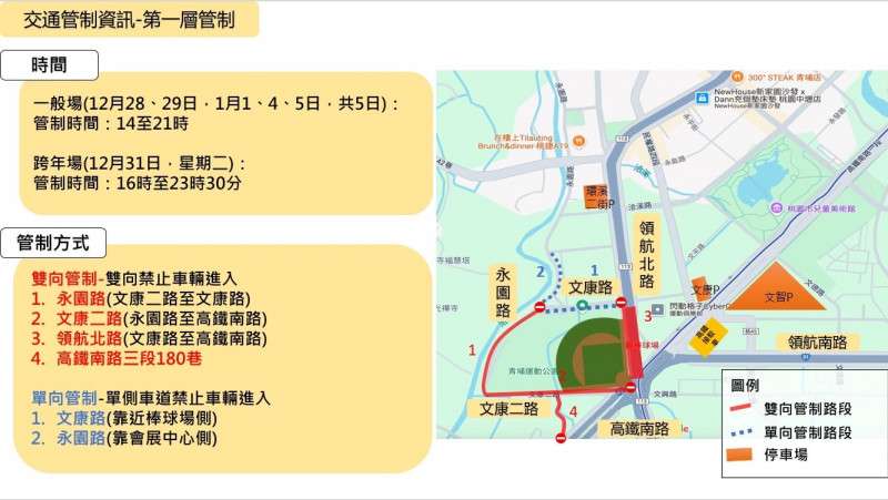 桃園跨年晚會、五月天演唱會青埔登場 壢警曝交管資訊 S 11386909 0