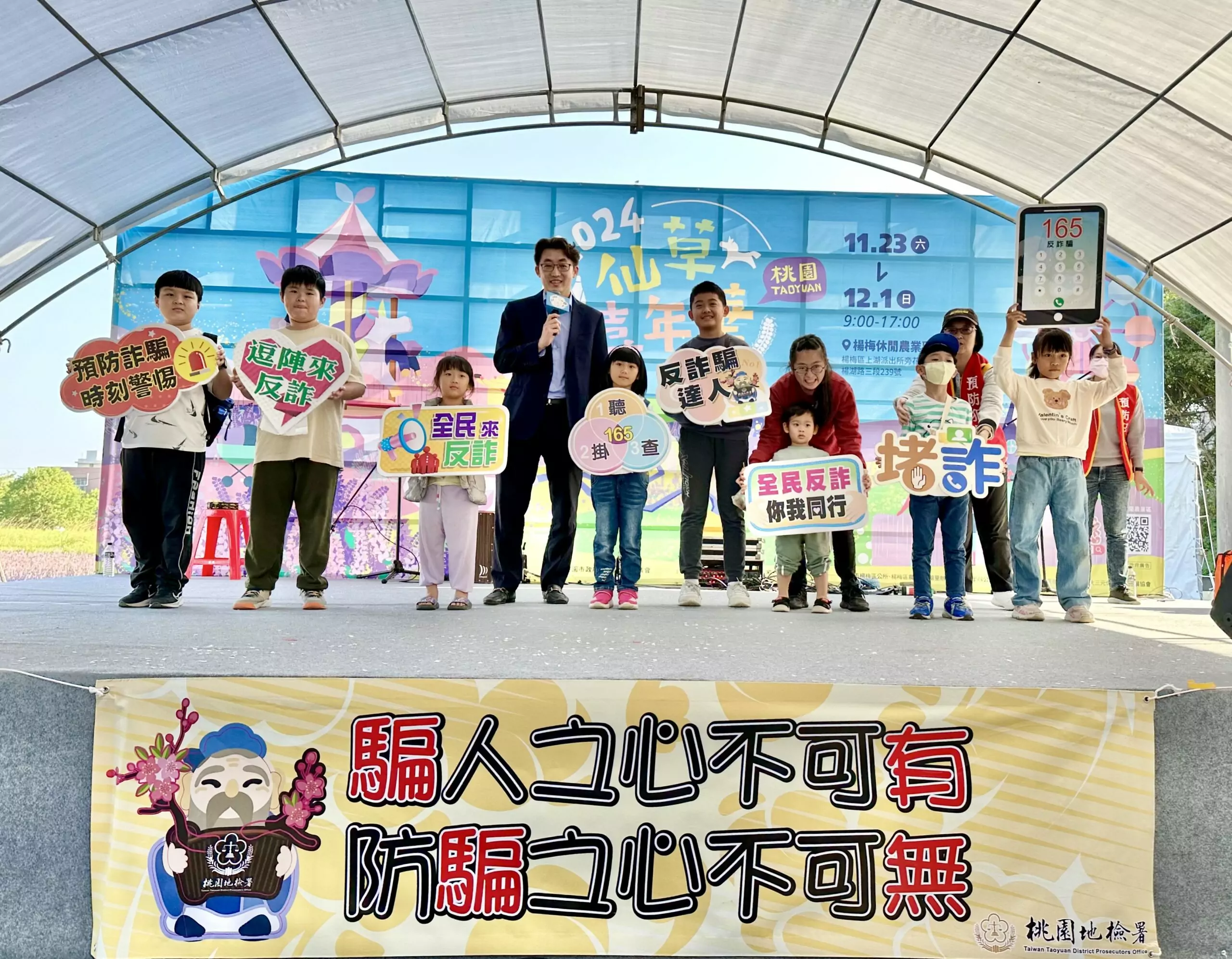 桃檢前進桃園仙草嘉年華 宣導識詐、反毒觀念 桃檢前進桃園仙草嘉年華 宣導識詐、反毒觀念