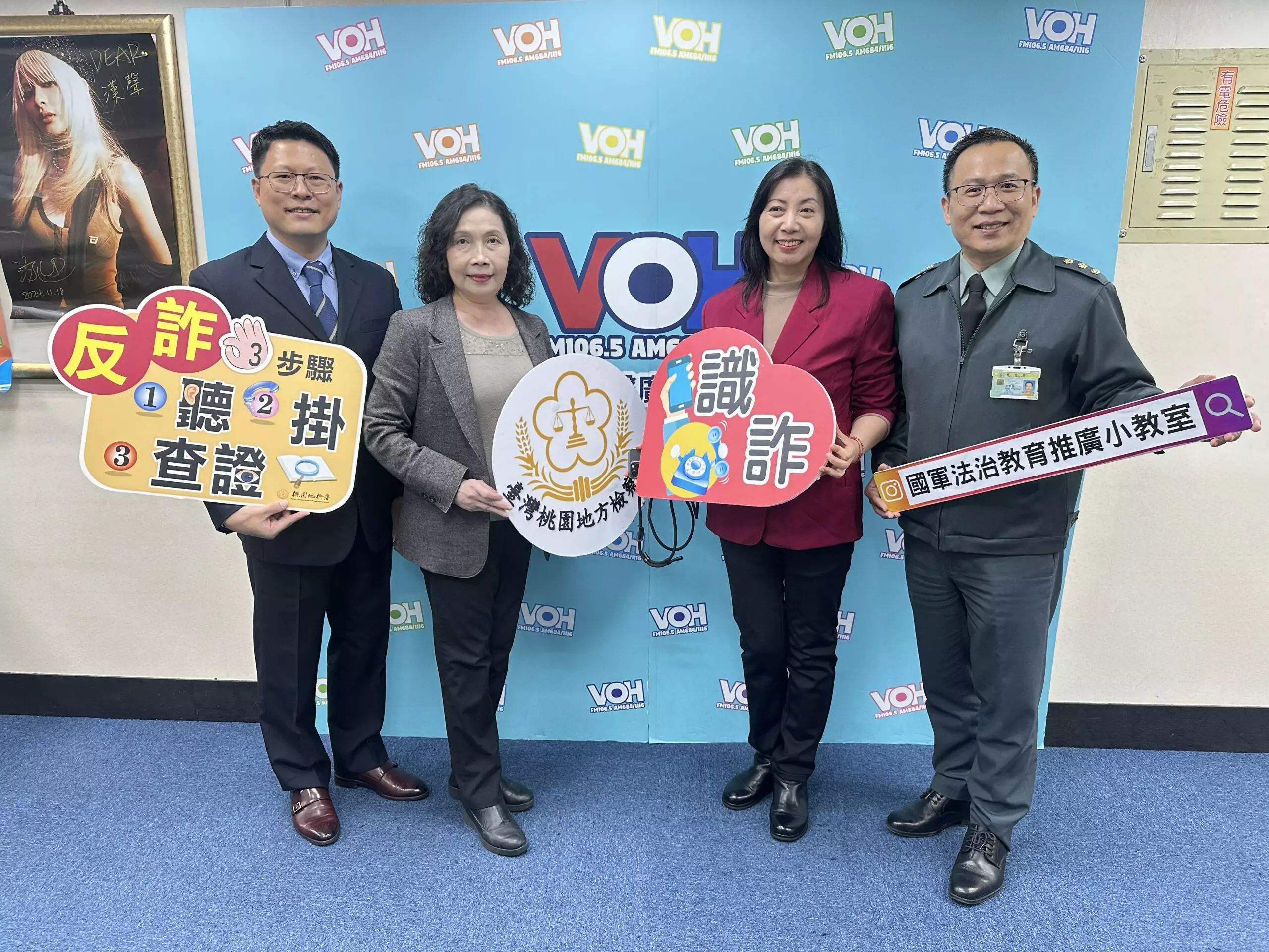 桃檢電台「現聲」分享實際案例 提升民眾反詐意識 桃檢電台「現聲」分享實際案例 提升民眾反詐意識