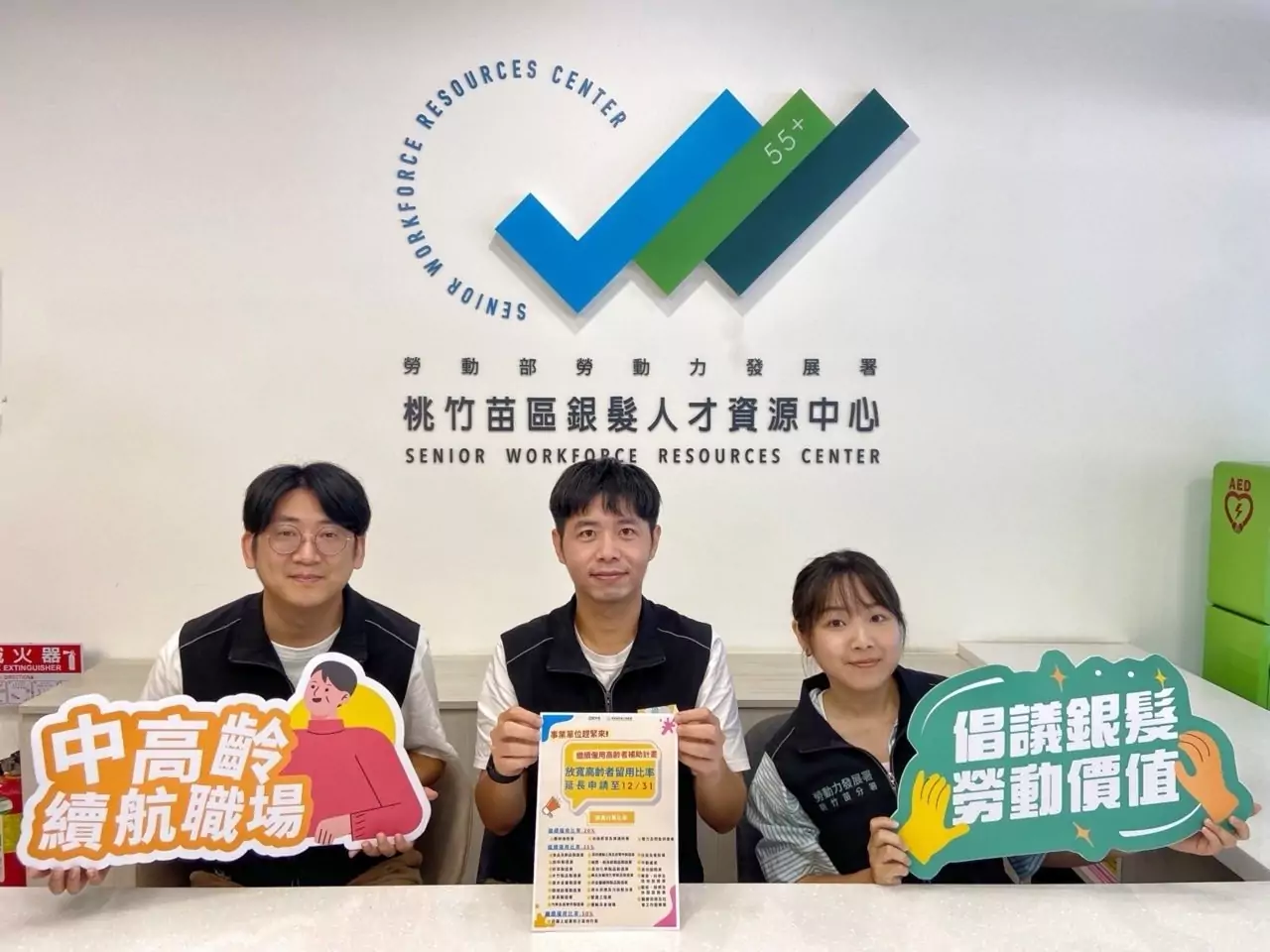 鼓勵業者留用壯世代人才 勞動部桃竹苗分署延長補助申請到這時 鼓勵業者留用壯世代人才 勞動部桃竹苗分署延長補助申請到這時