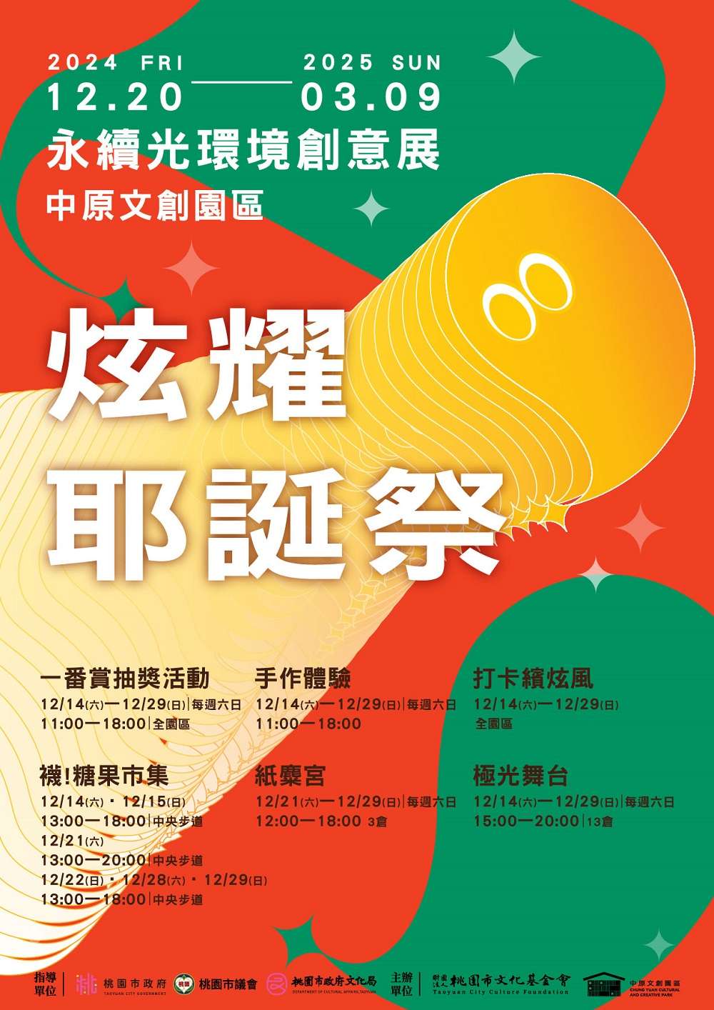 來去桃園中原文創園區過耶誕 一番賞、手作、市集等你體驗 S 153714698 0