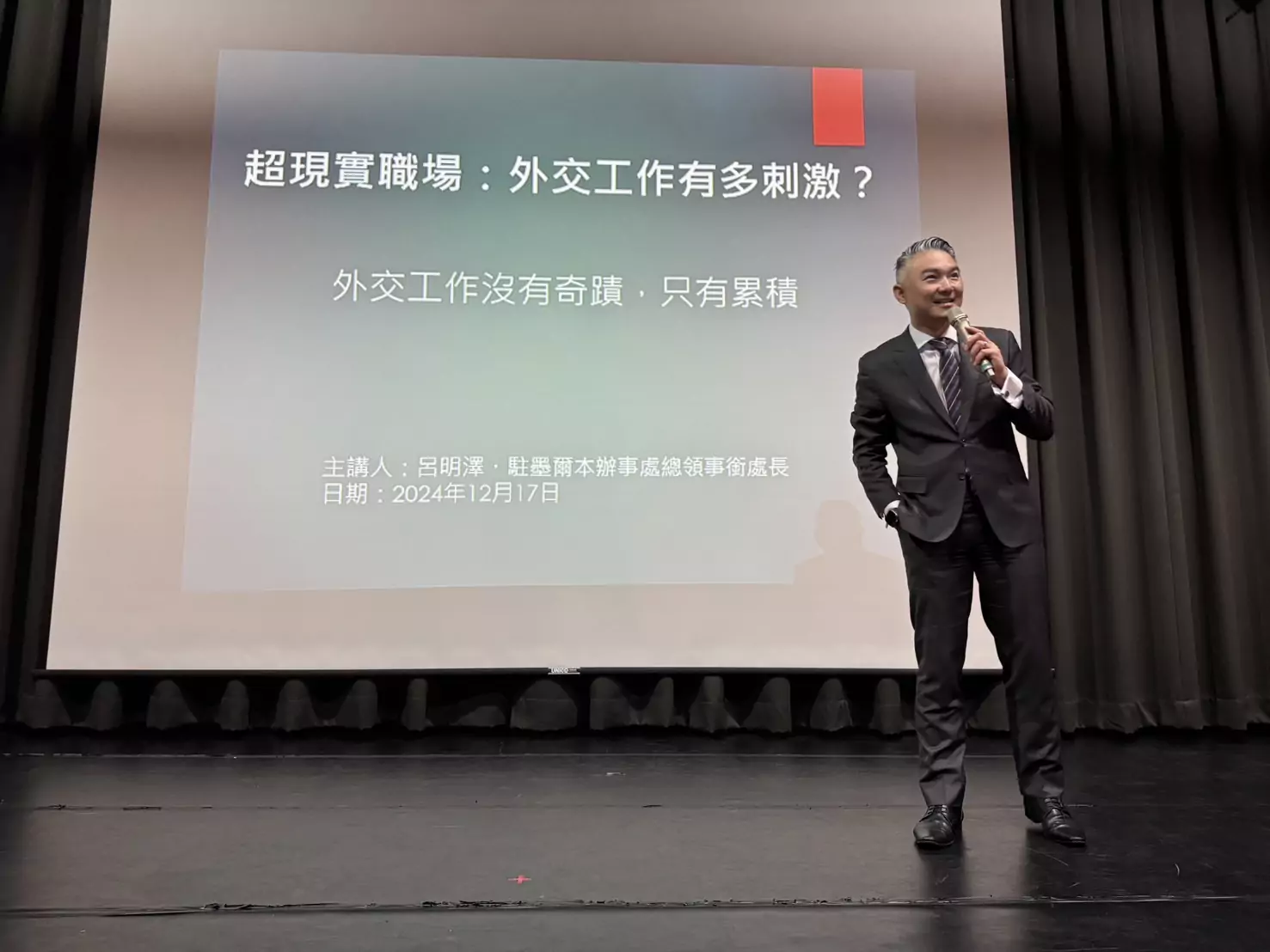 外交官呂明澤赴開南大學演講 與學子分享「超現實職場」 外交官呂明澤赴開南大學演講 與學子分享「超現實職場」