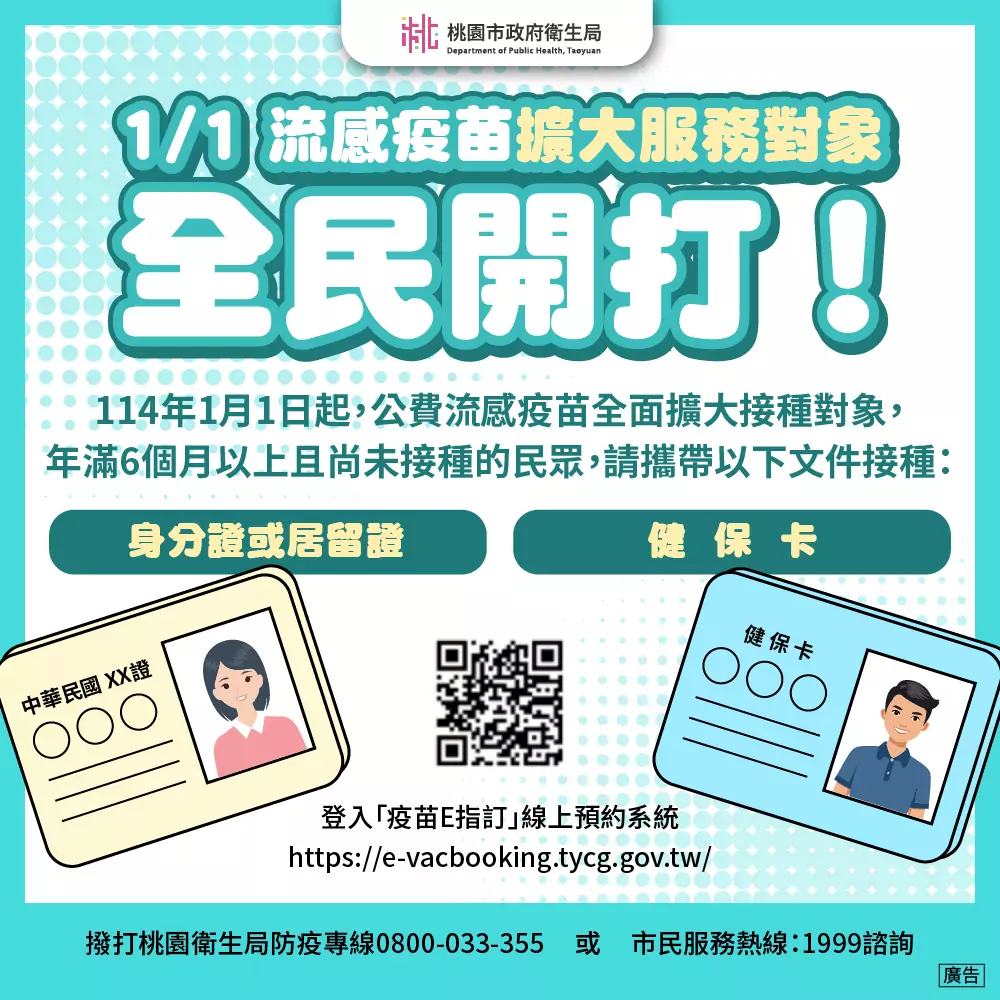 公費流感疫苗全民開放 提升防護力應對病毒傳播 公費流感疫苗全民開放 提升防護力應對病毒傳播