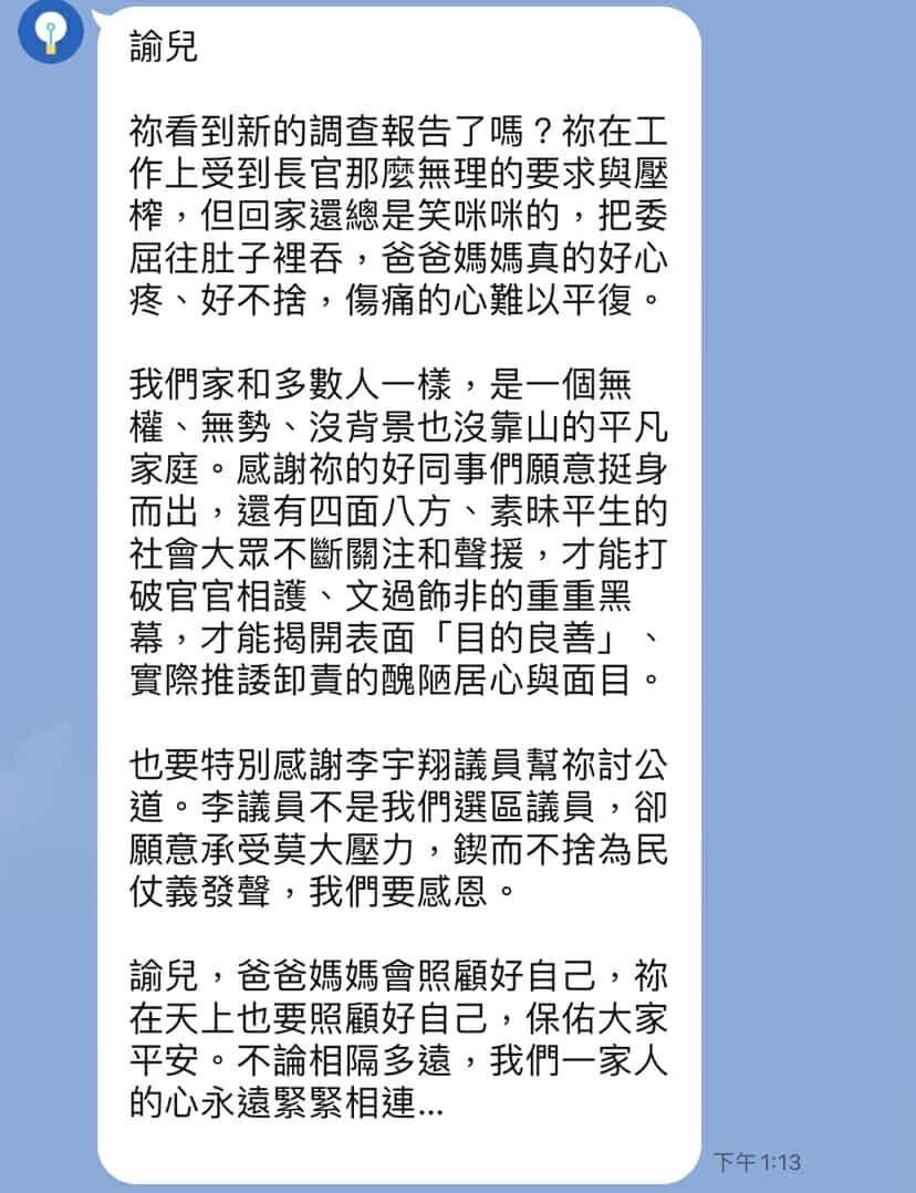吹哨者李宇翔揭輕生案真相 受害者父母感謝各界聲援 S 38699022