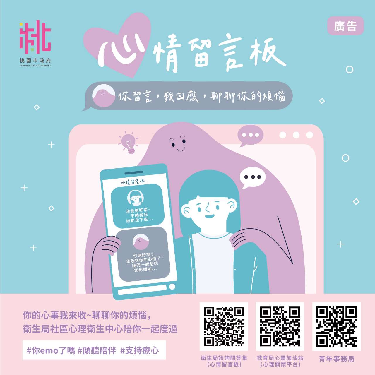 關懷從心出發!推動「1問2應3轉介」共同守護生命 S 46039109