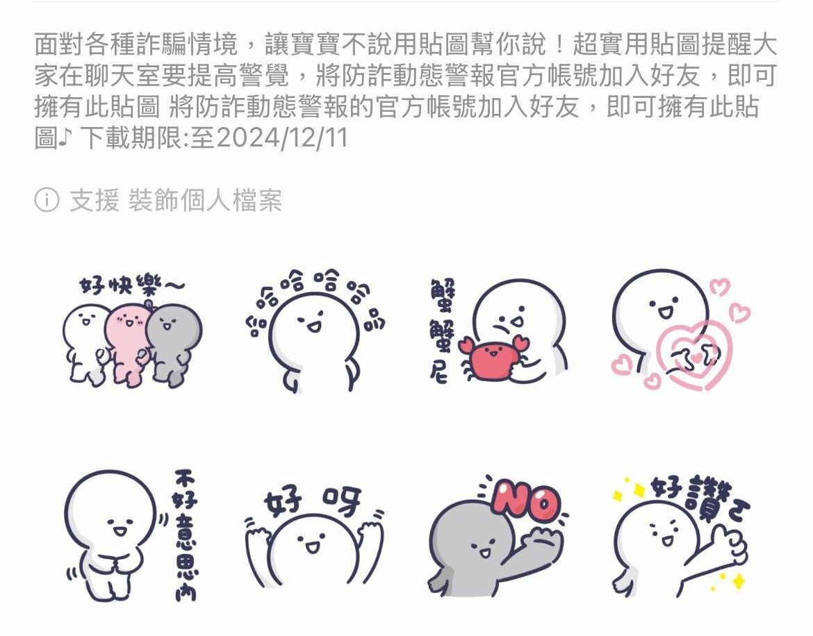 把握機會!16組LINE免費貼圖快來下載 這2款只到今天 S 62619662 0 e1733887025902