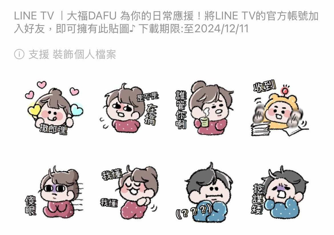 把握機會!16組LINE免費貼圖快來下載 這2款只到今天 S 62619664 0 e1733887000303