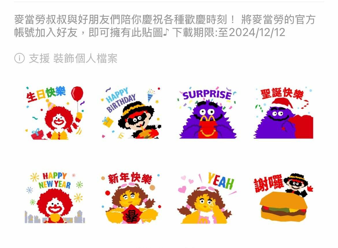把握機會!16組LINE免費貼圖快來下載 這2款只到今天 S 62619665 0 e1733887085586