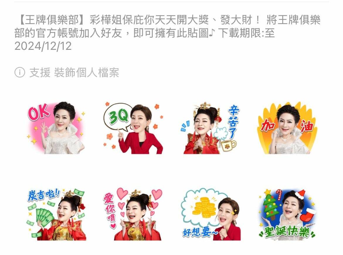 把握機會!16組LINE免費貼圖快來下載 這2款只到今天 S 62619666 0 e1733887051806