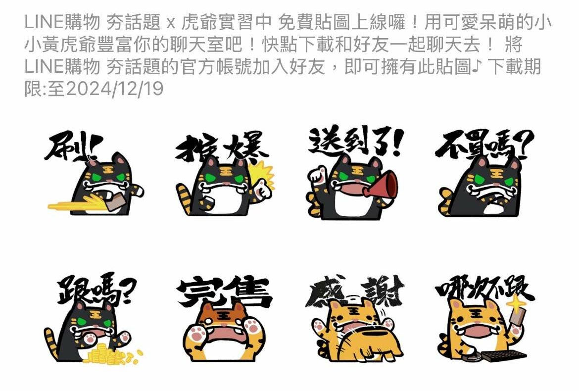 把握機會!16組LINE免費貼圖快來下載 這2款只到今天 S 62619667 0 e1733887141150